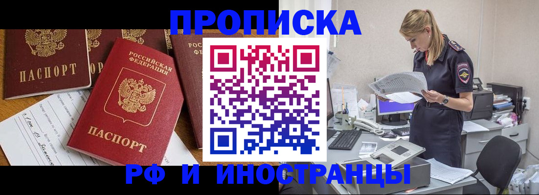 прописка в Советской Гавани