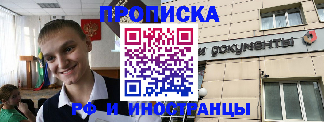 прописка в квартире в Советской Гавани
