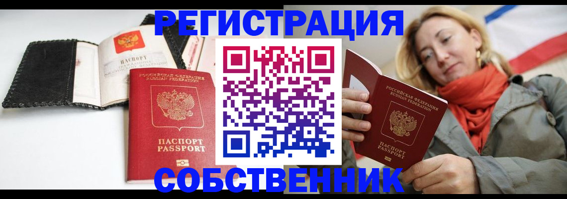 временная регистрация для всех в Советской Гавани