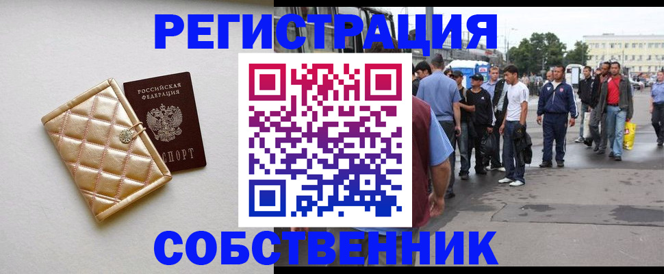 прописка регистрация в Советской Гавани
