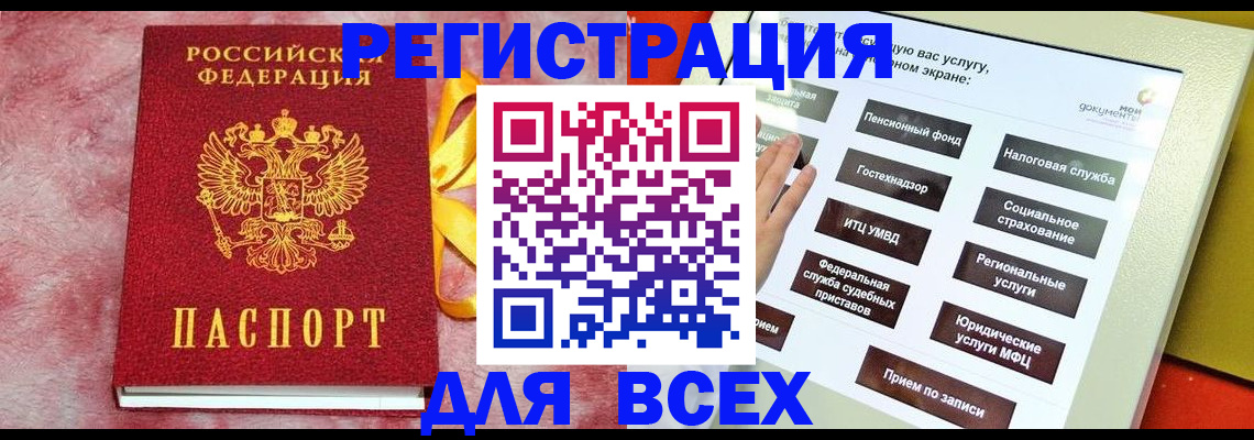 регистрация в Советской Гавани