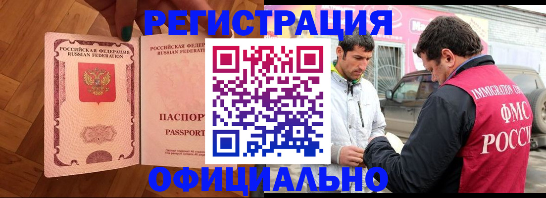 прописка ребенка в Советской Гавани