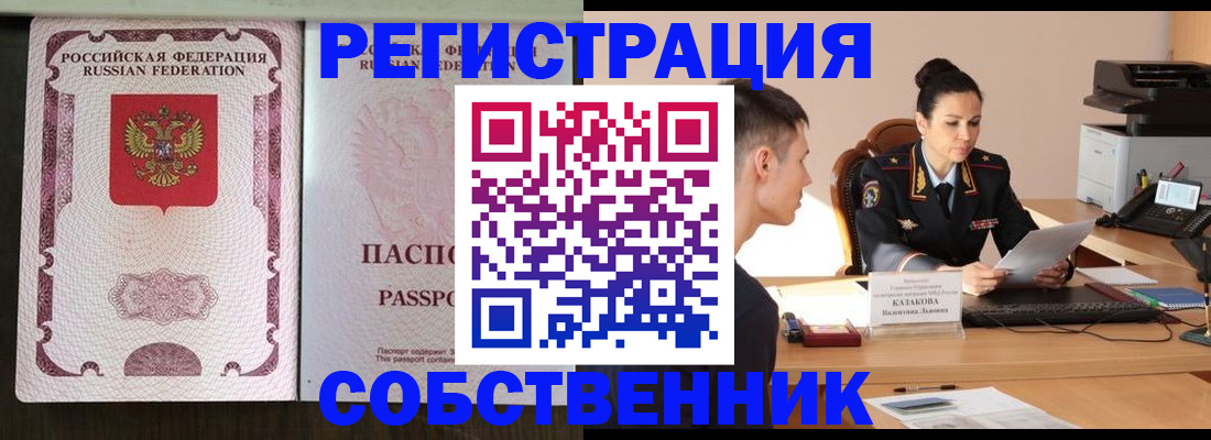 временная регистрация поиск в Советской Гавани