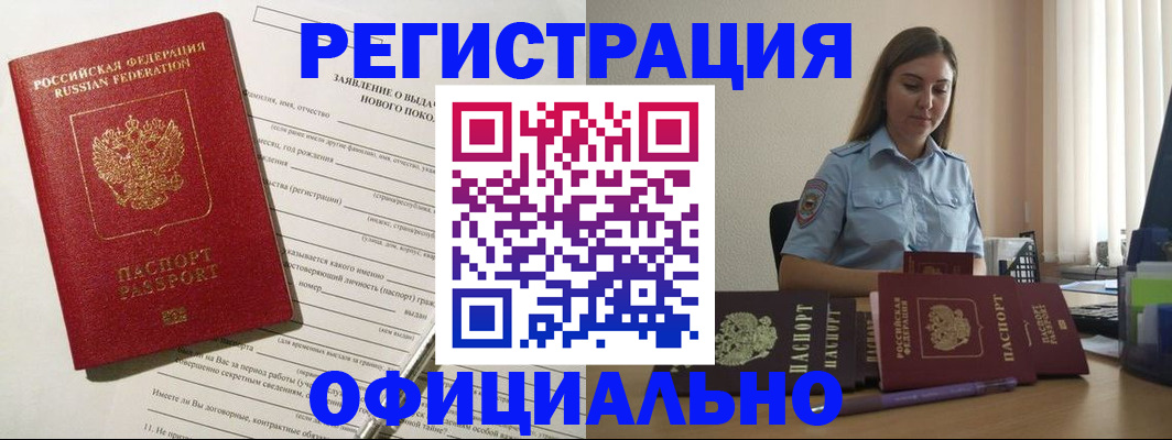временная регистрация в Советской Гавани